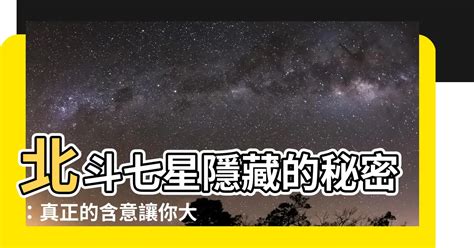 北斗七星意思